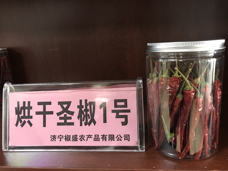 烘干圣椒1號